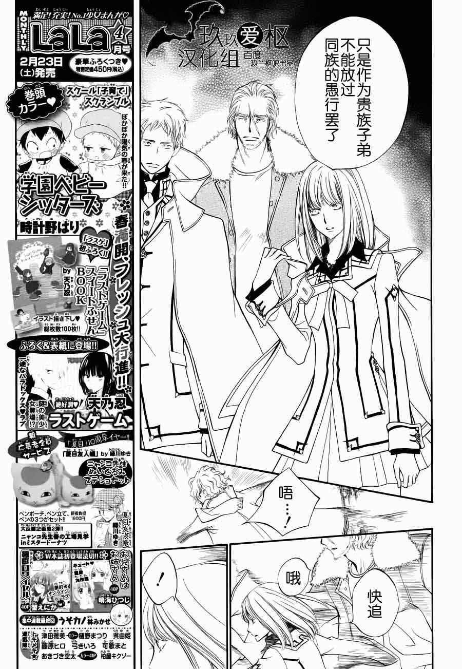 《吸血鬼骑士》漫画最新章节第89话免费下拉式在线观看章节第【8】张图片