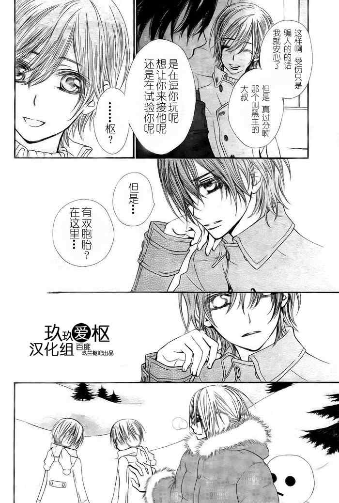 《吸血鬼骑士》漫画最新章节第77话免费下拉式在线观看章节第【3】张图片