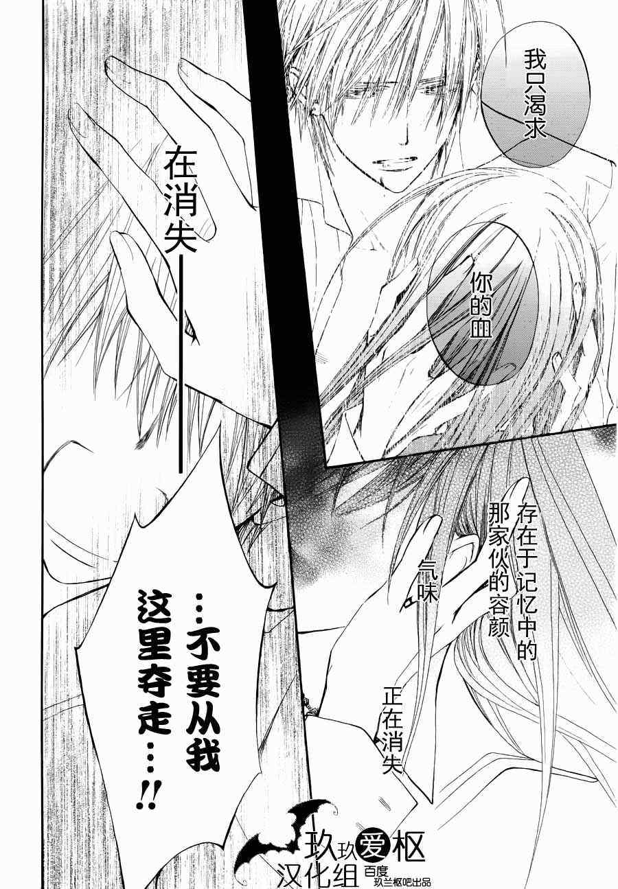 《吸血鬼骑士》漫画最新章节第89话免费下拉式在线观看章节第【3】张图片