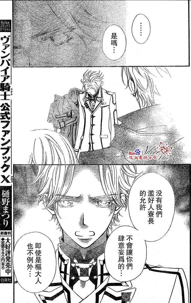 《吸血鬼骑士》漫画最新章节第79话免费下拉式在线观看章节第【19】张图片