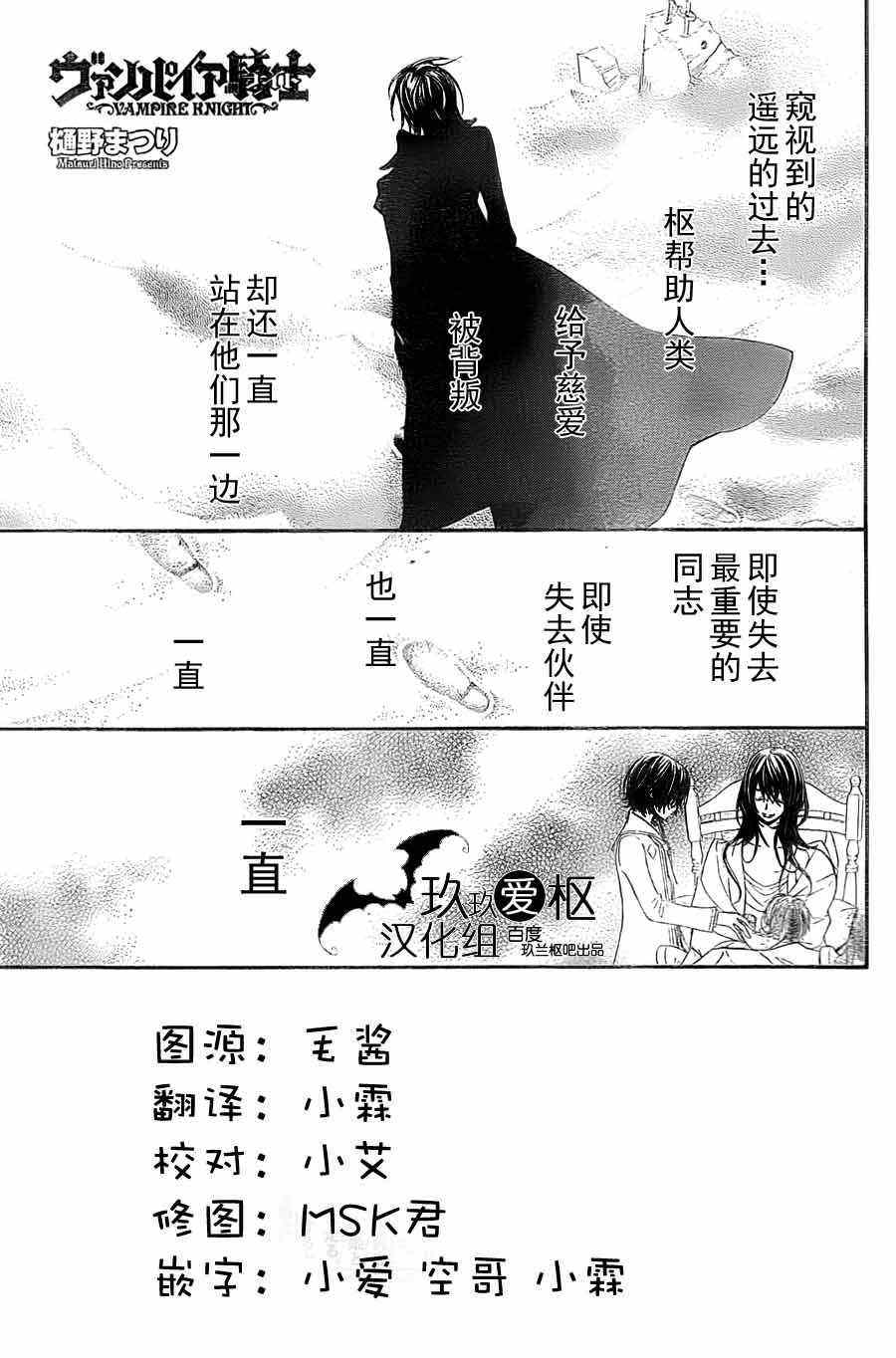 《吸血鬼骑士》漫画最新章节第90话免费下拉式在线观看章节第【1】张图片