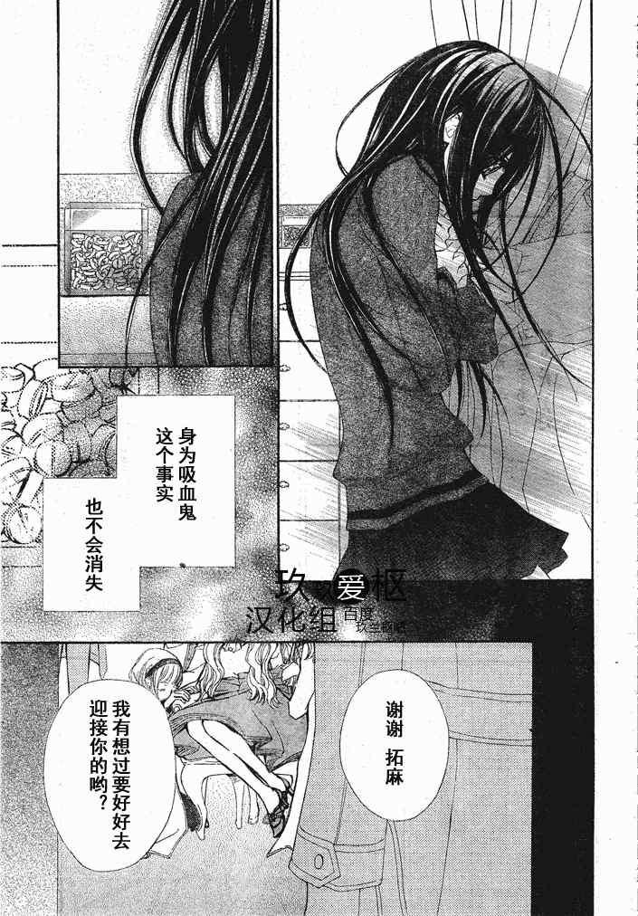 《吸血鬼骑士》漫画最新章节第72话免费下拉式在线观看章节第【24】张图片