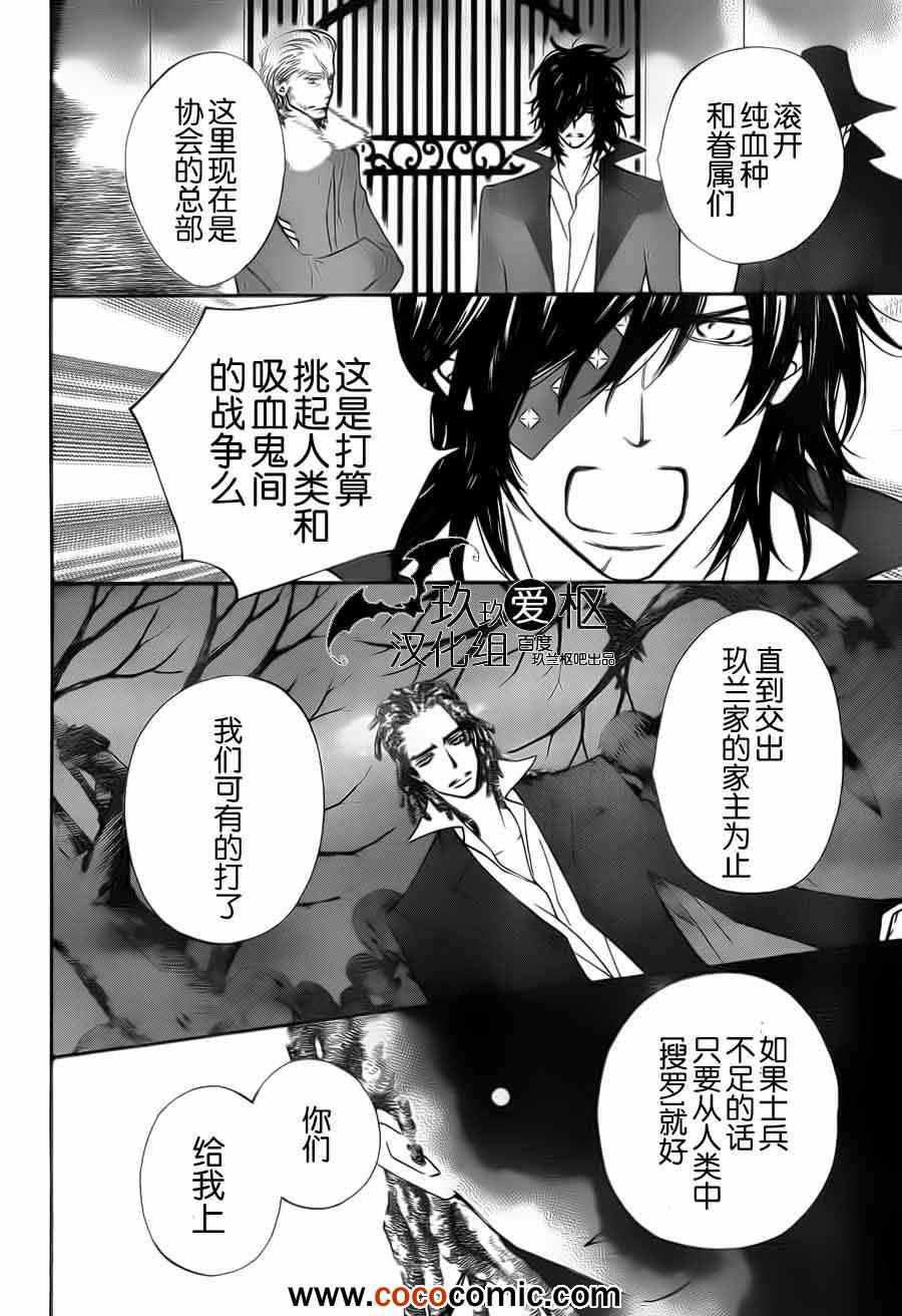 《吸血鬼骑士》漫画最新章节第92话免费下拉式在线观看章节第【9】张图片