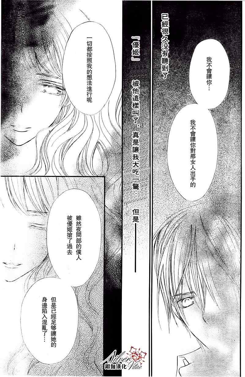 《吸血鬼骑士》漫画最新章节第78话免费下拉式在线观看章节第【27】张图片