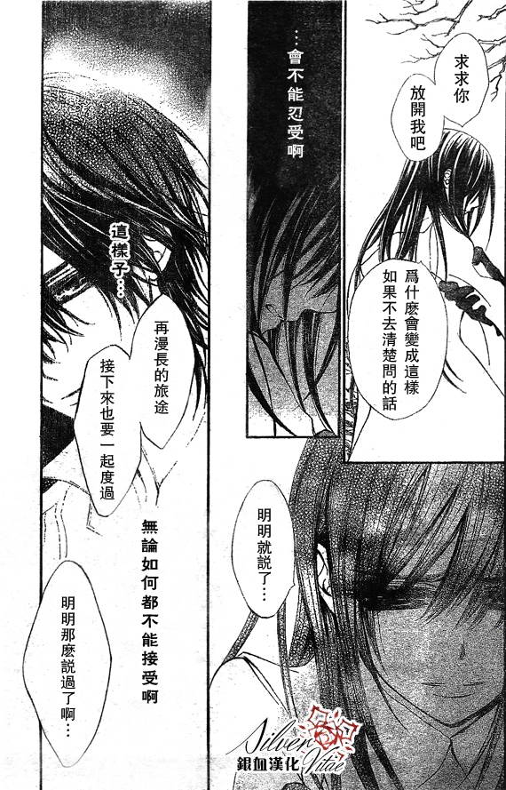 《吸血鬼骑士》漫画最新章节第68话免费下拉式在线观看章节第【13】张图片