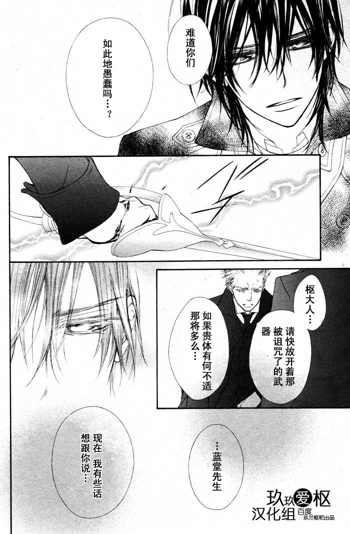 《吸血鬼骑士》漫画最新章节第67话免费下拉式在线观看章节第【32】张图片