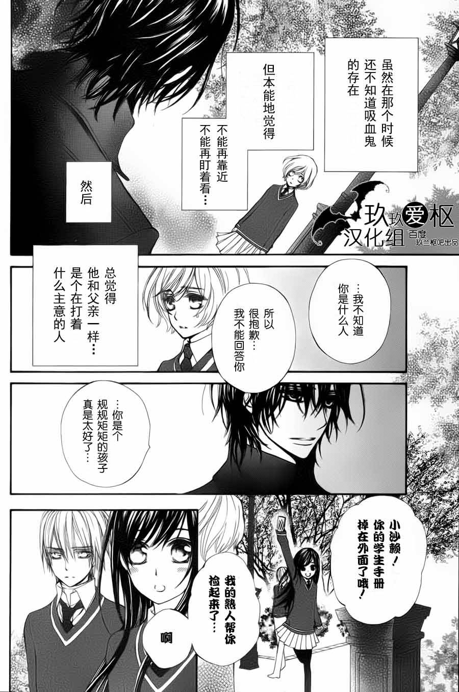 《吸血鬼骑士》漫画最新章节新02免费下拉式在线观看章节第【10】张图片