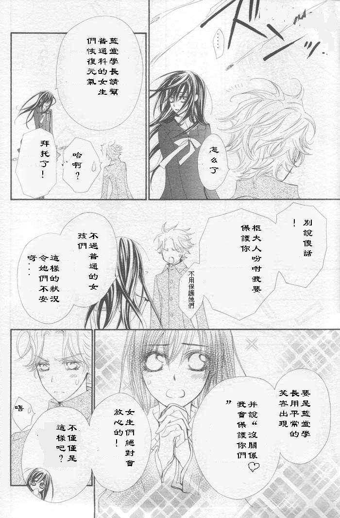 《吸血鬼骑士》漫画最新章节第43话免费下拉式在线观看章节第【27】张图片