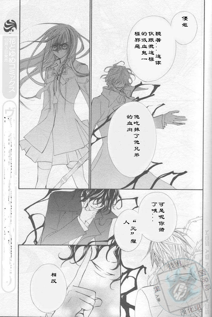 《吸血鬼骑士》漫画最新章节第43话免费下拉式在线观看章节第【14】张图片