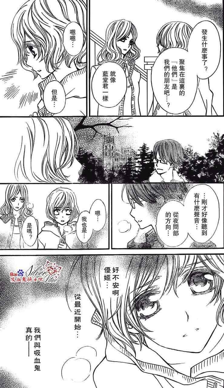 《吸血鬼骑士》漫画最新章节第79话免费下拉式在线观看章节第【24】张图片