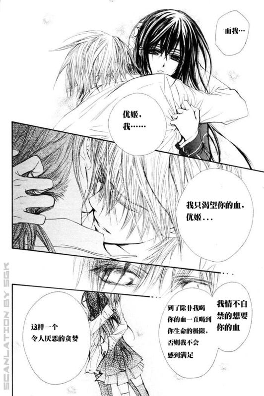 《吸血鬼骑士》漫画最新章节第46话免费下拉式在线观看章节第【22】张图片