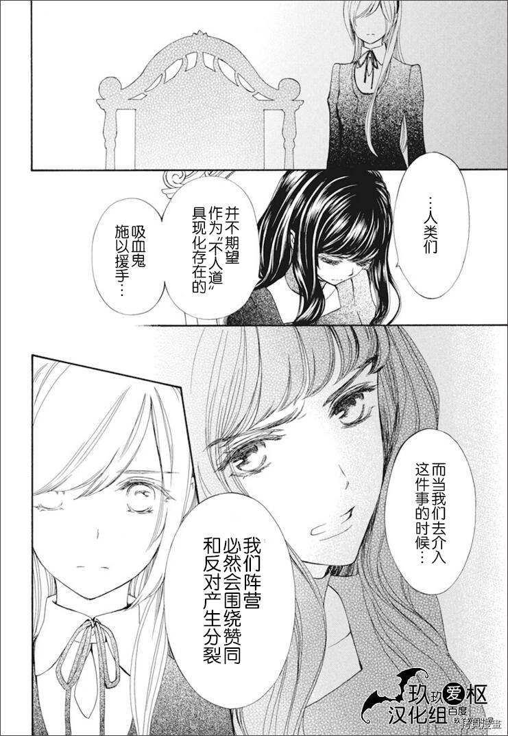 《吸血鬼骑士》漫画最新章节新29话免费下拉式在线观看章节第【16】张图片