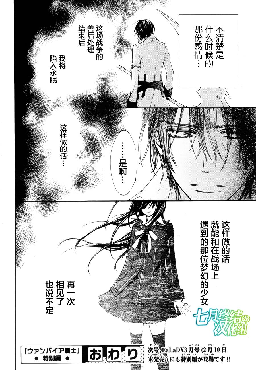 《吸血鬼骑士》漫画最新章节新04免费下拉式在线观看章节第【42】张图片