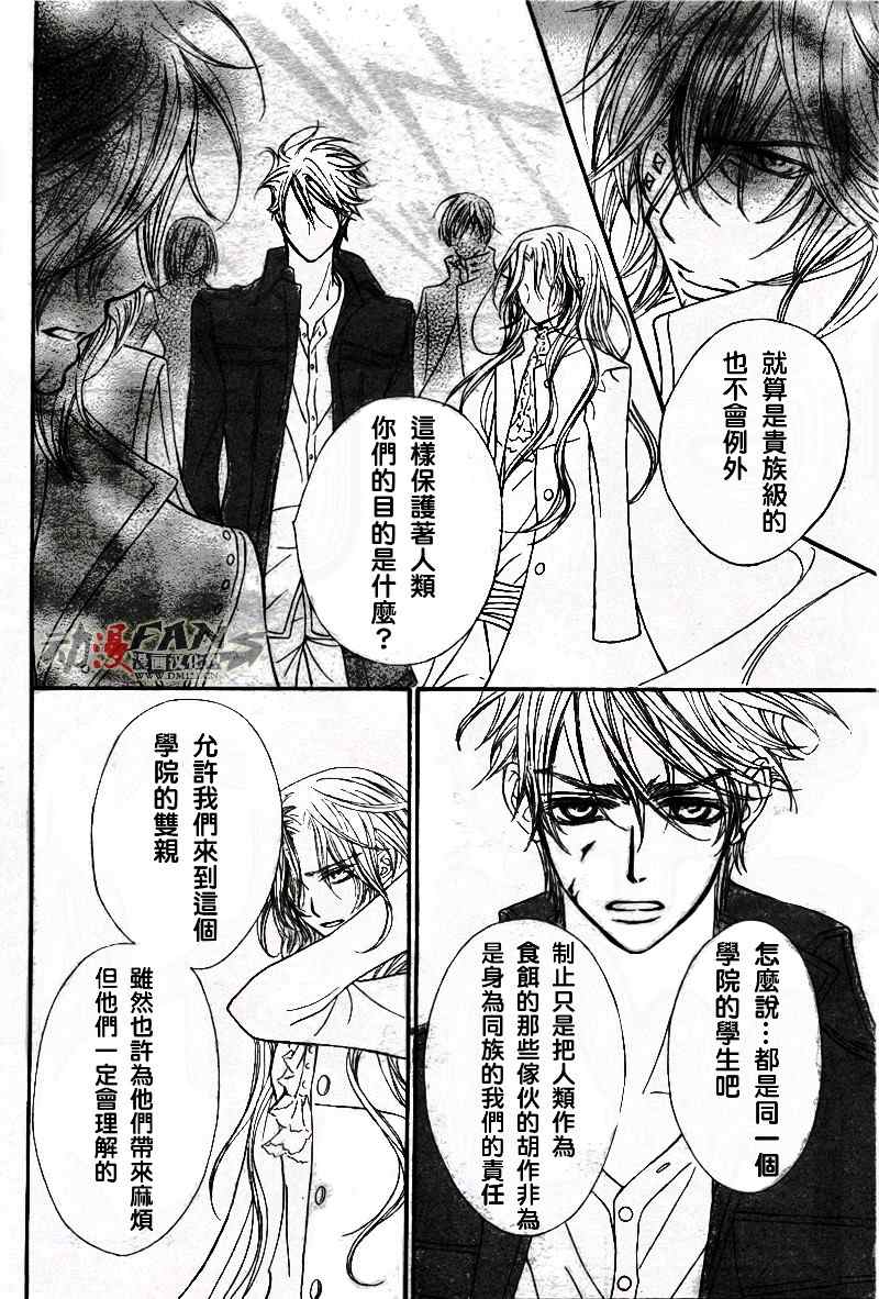 《吸血鬼骑士》漫画最新章节第47话免费下拉式在线观看章节第【10】张图片