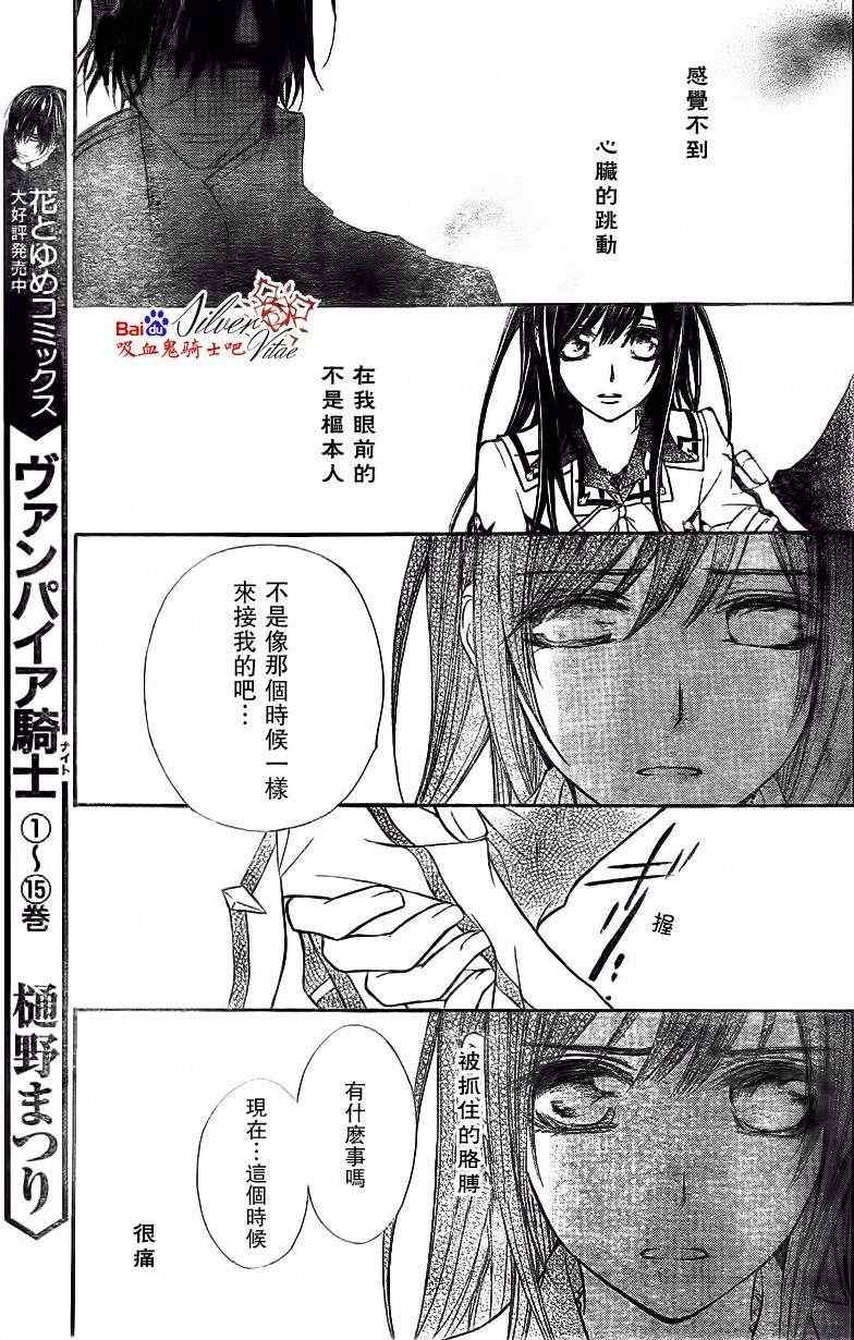 《吸血鬼骑士》漫画最新章节第79话免费下拉式在线观看章节第【5】张图片