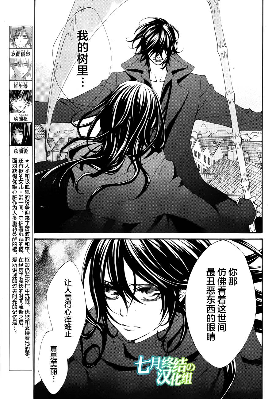 《吸血鬼骑士》漫画最新章节新04免费下拉式在线观看章节第【3】张图片