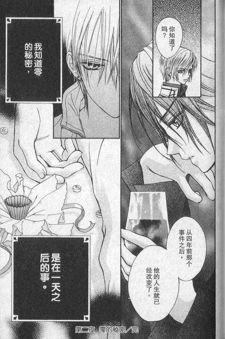 《吸血鬼骑士》漫画最新章节第1卷免费下拉式在线观看章节第【89】张图片