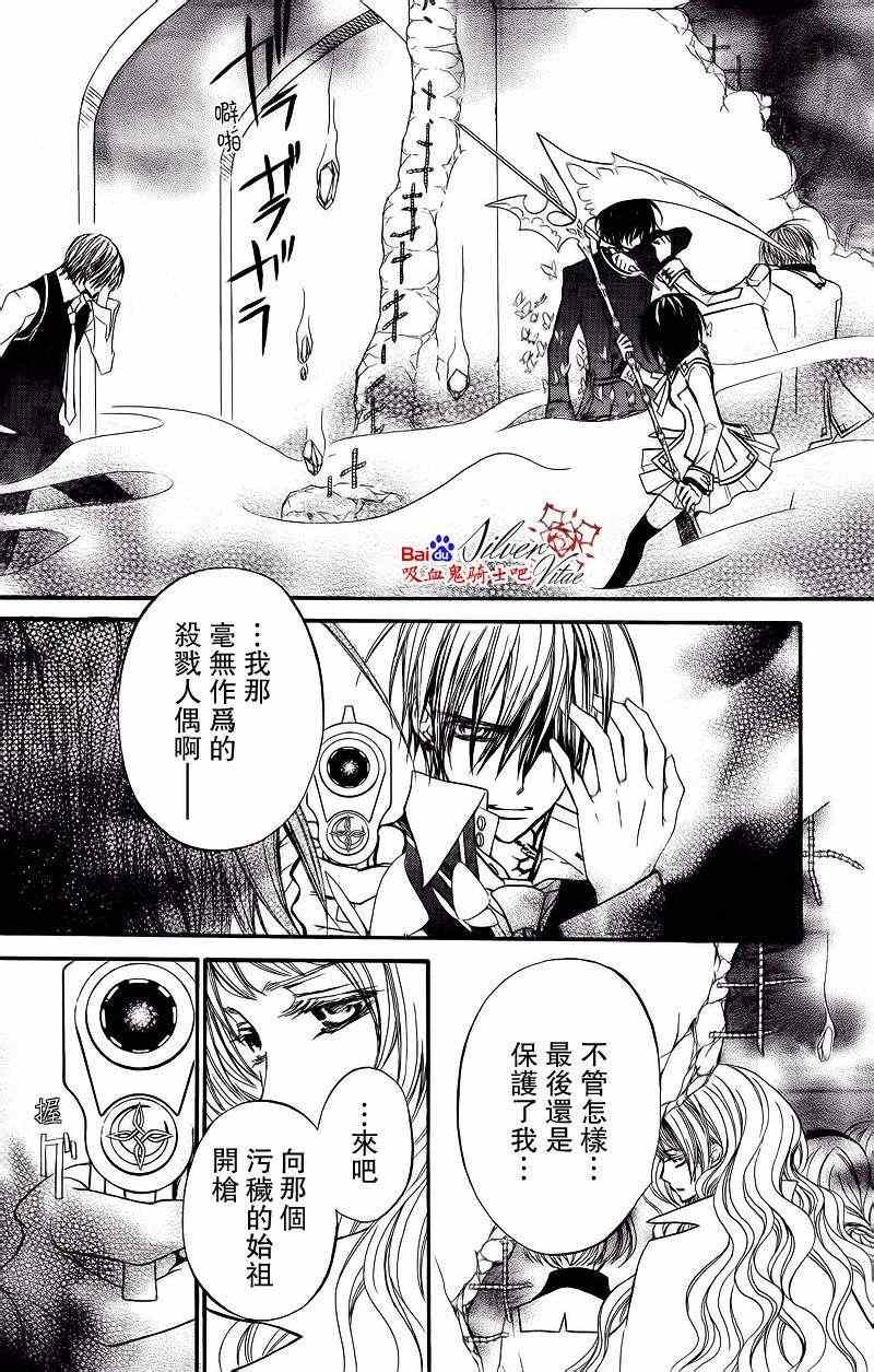 《吸血鬼骑士》漫画最新章节第84话免费下拉式在线观看章节第【31】张图片