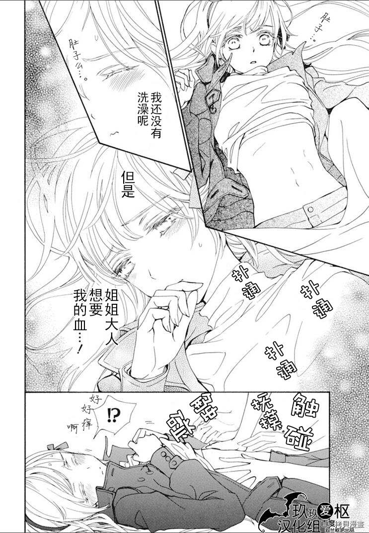 《吸血鬼骑士》漫画最新章节新27话免费下拉式在线观看章节第【12】张图片