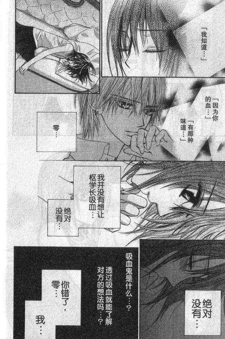 《吸血鬼骑士》漫画最新章节第3卷免费下拉式在线观看章节第【74】张图片