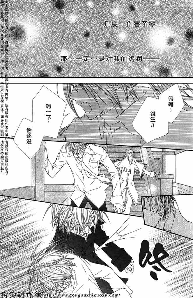 《吸血鬼骑士》漫画最新章节第35话免费下拉式在线观看章节第【3】张图片