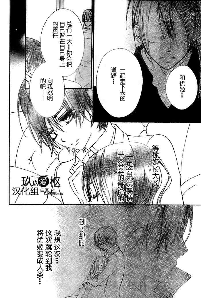 《吸血鬼骑士》漫画最新章节第75话免费下拉式在线观看章节第【9】张图片