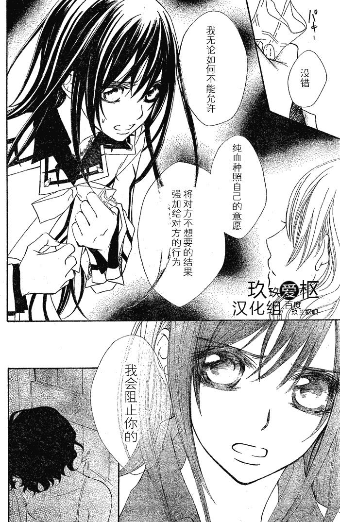 《吸血鬼骑士》漫画最新章节第76话免费下拉式在线观看章节第【30】张图片