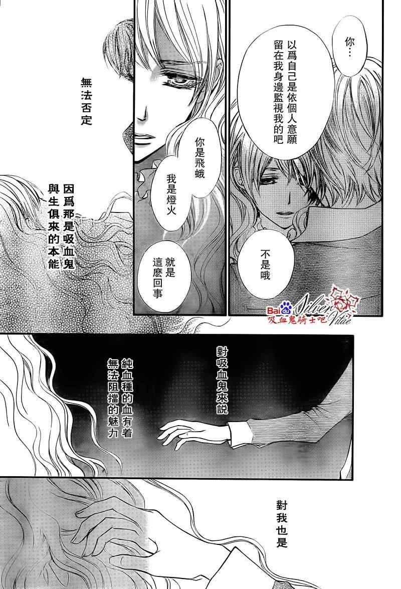 《吸血鬼骑士》漫画最新章节第80话免费下拉式在线观看章节第【19】张图片