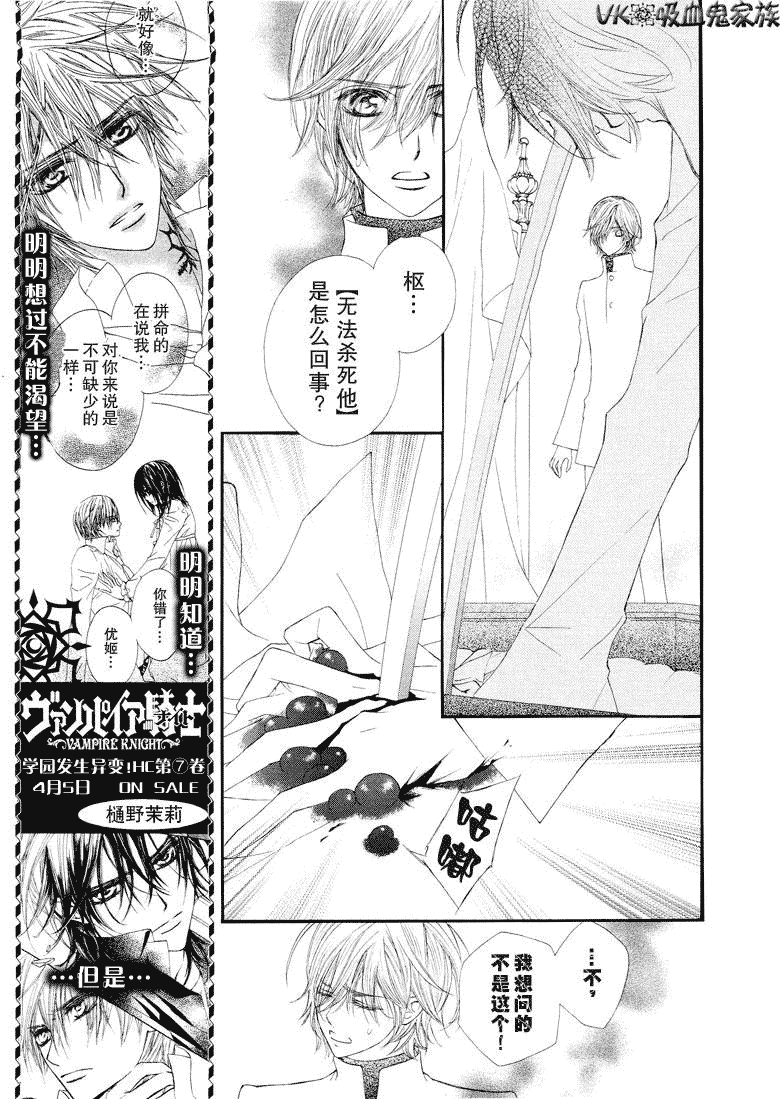 《吸血鬼骑士》漫画最新章节第38话免费下拉式在线观看章节第【25】张图片