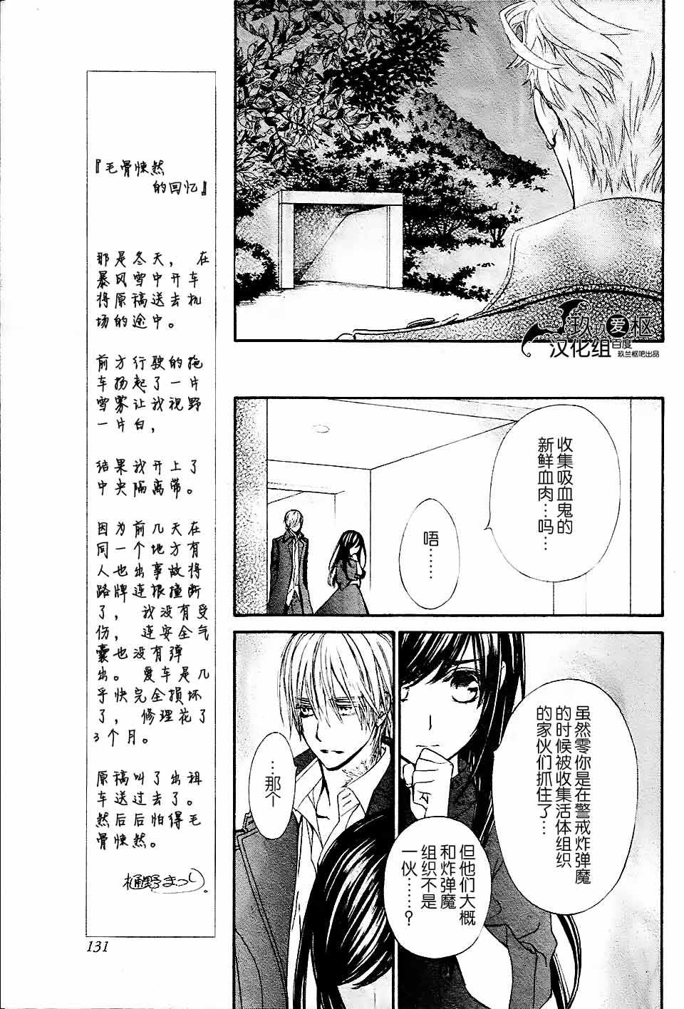 《吸血鬼骑士》漫画最新章节新16免费下拉式在线观看章节第【7】张图片