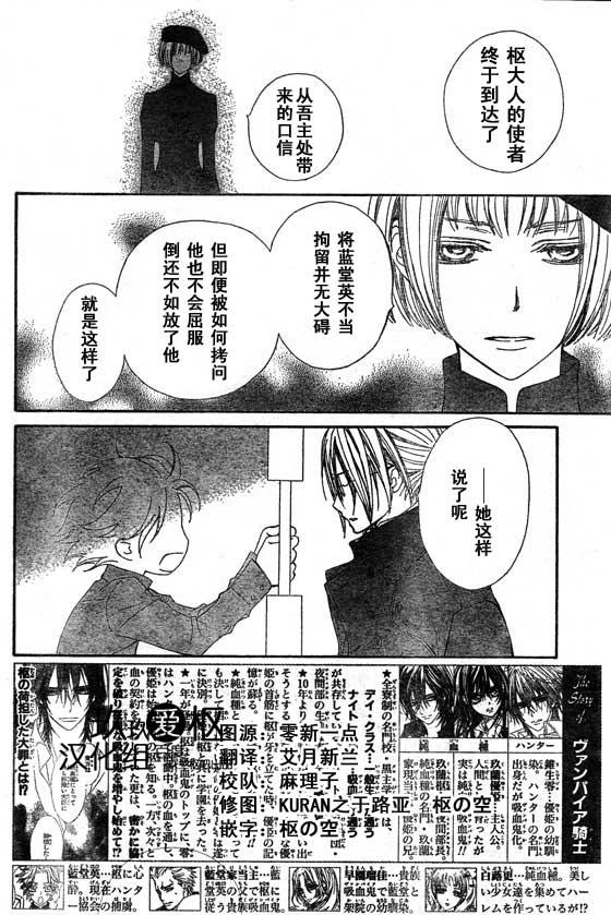 《吸血鬼骑士》漫画最新章节第66话免费下拉式在线观看章节第【2】张图片