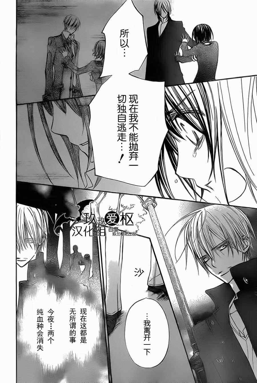 《吸血鬼骑士》漫画最新章节第91话免费下拉式在线观看章节第【23】张图片