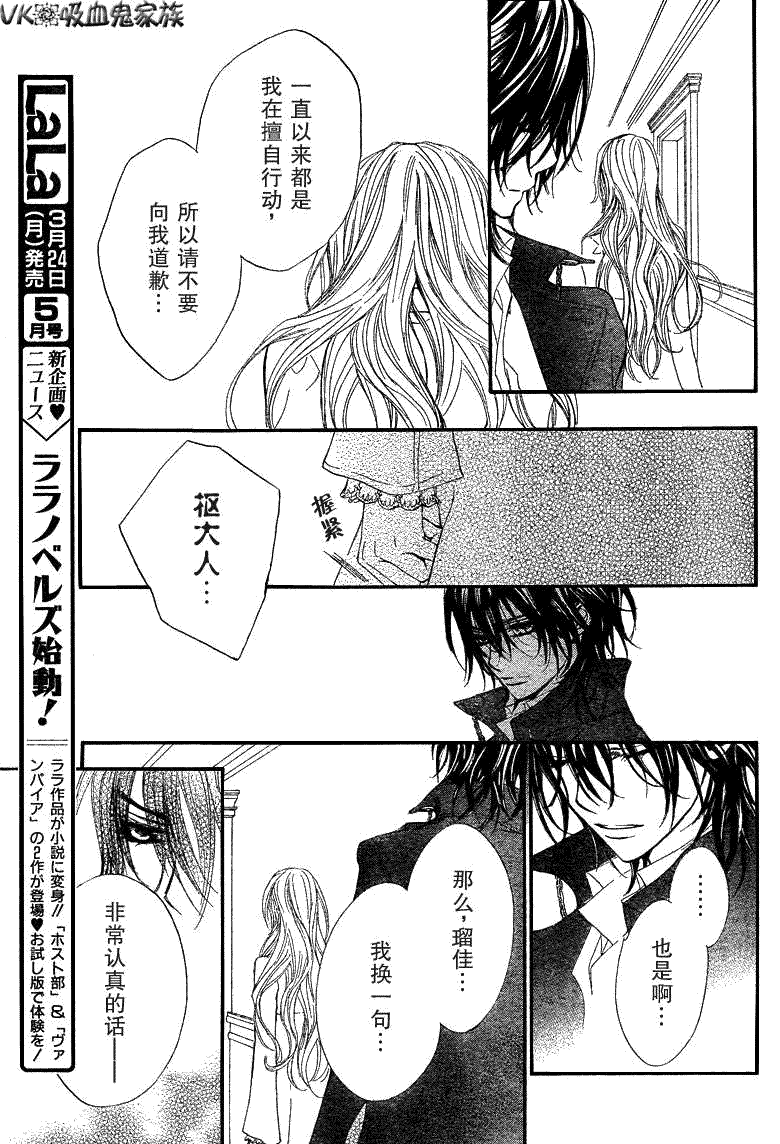 《吸血鬼骑士》漫画最新章节第37话免费下拉式在线观看章节第【5】张图片