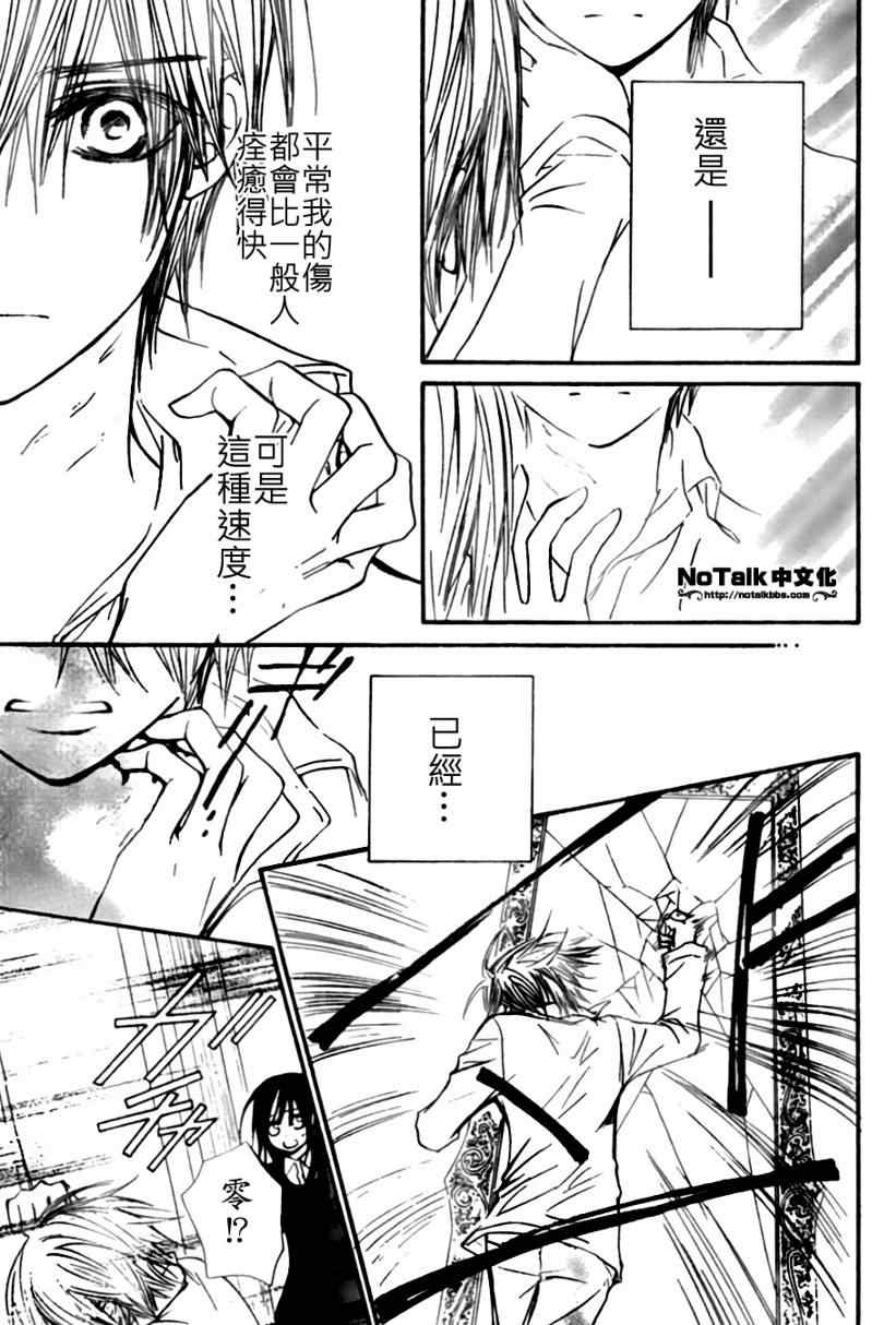 《吸血鬼骑士》漫画最新章节第44话免费下拉式在线观看章节第【17】张图片