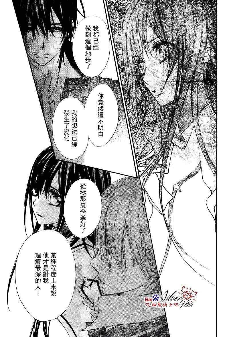 《吸血鬼骑士》漫画最新章节第79话免费下拉式在线观看章节第【7】张图片