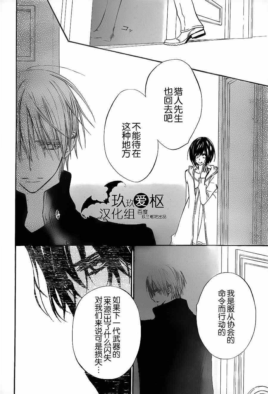 《吸血鬼骑士》漫画最新章节第90话免费下拉式在线观看章节第【26】张图片