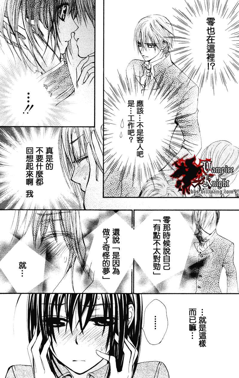 《吸血鬼骑士》漫画最新章节第25话免费下拉式在线观看章节第【32】张图片