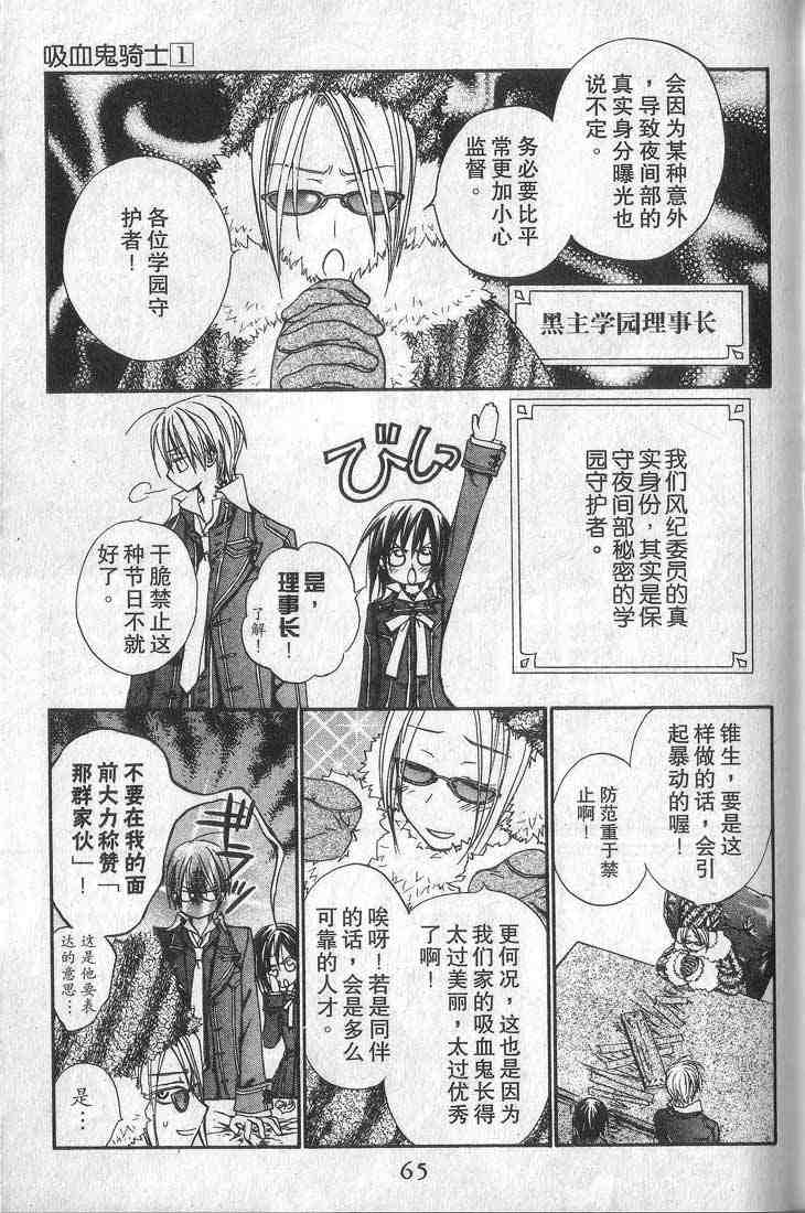 《吸血鬼骑士》漫画最新章节第1卷免费下拉式在线观看章节第【65】张图片