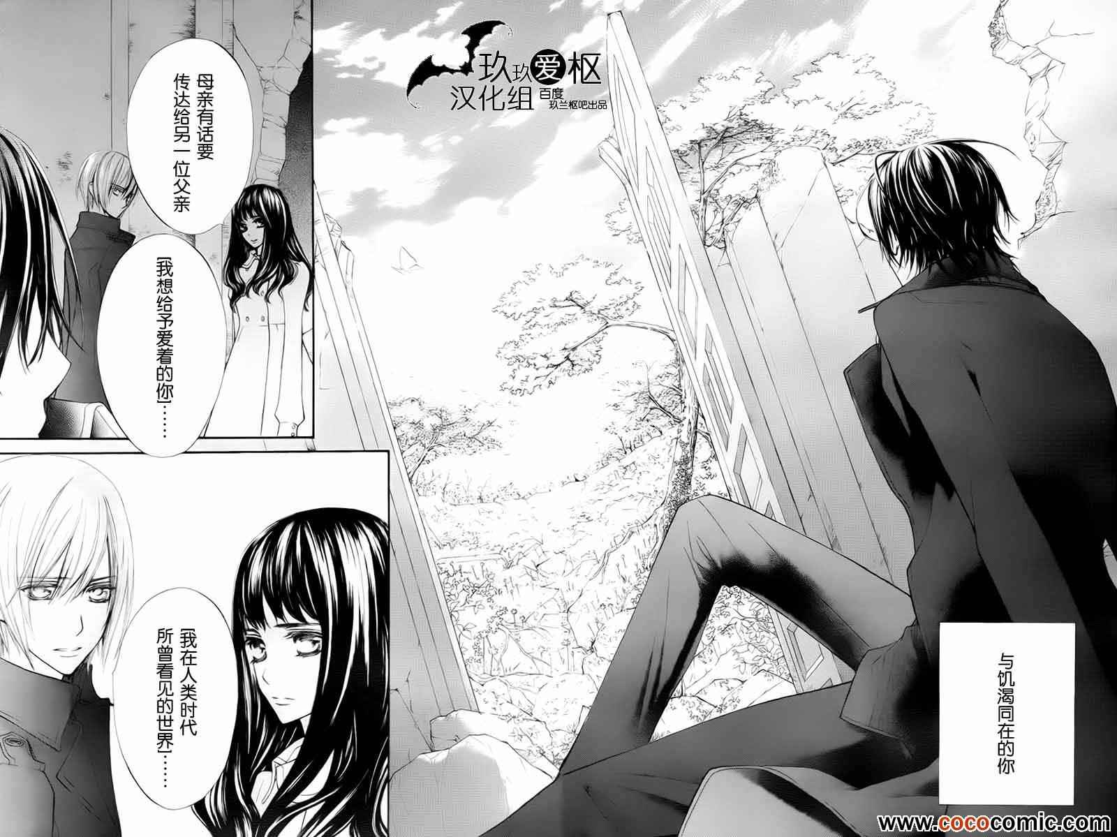 《吸血鬼骑士》漫画最新章节第93话免费下拉式在线观看章节第【47】张图片