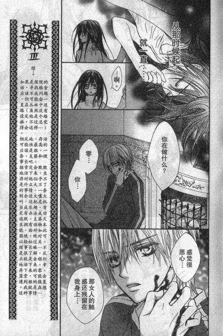 《吸血鬼骑士》漫画最新章节第3卷免费下拉式在线观看章节第【75】张图片