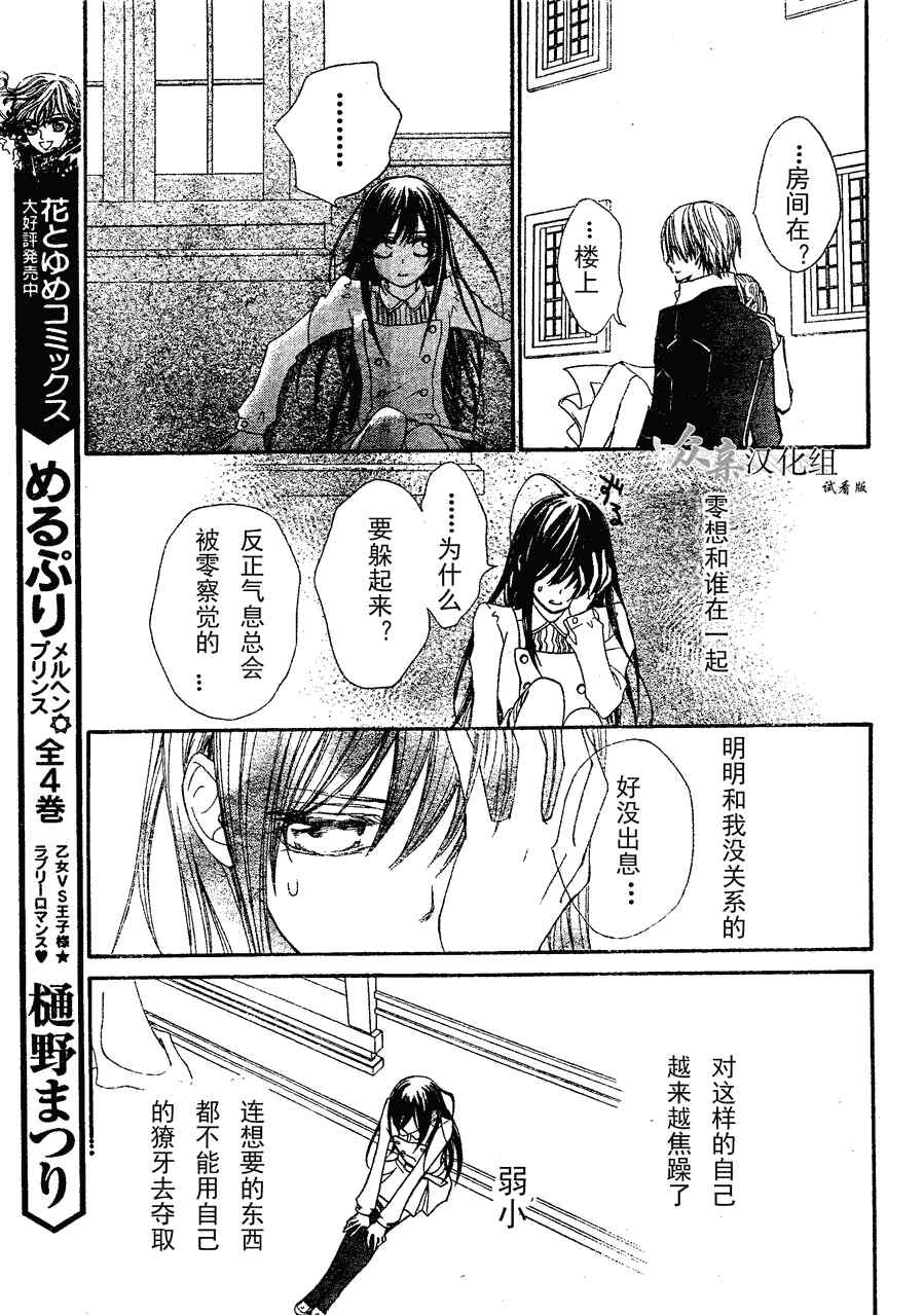 《吸血鬼骑士》漫画最新章节第73话免费下拉式在线观看章节第【25】张图片