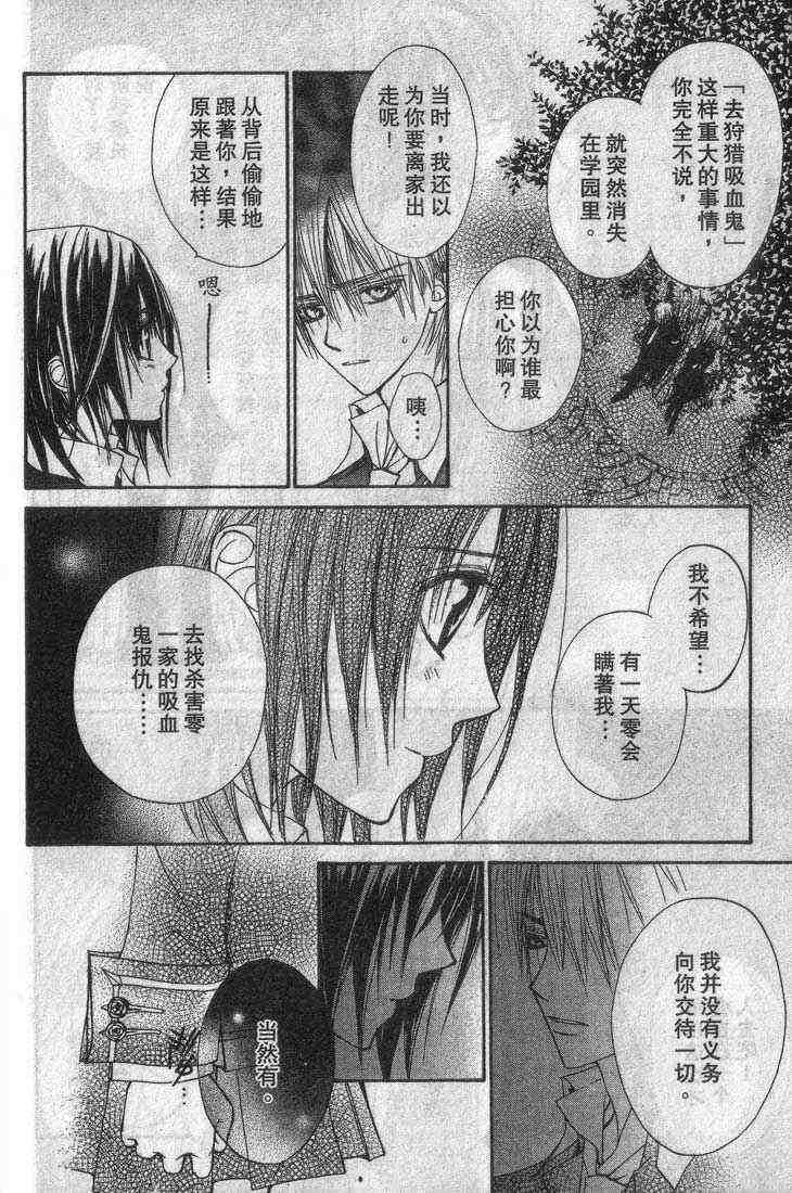 《吸血鬼骑士》漫画最新章节第3卷免费下拉式在线观看章节第【169】张图片