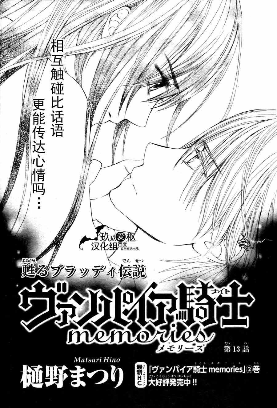 《吸血鬼骑士》漫画最新章节新13免费下拉式在线观看章节第【1】张图片