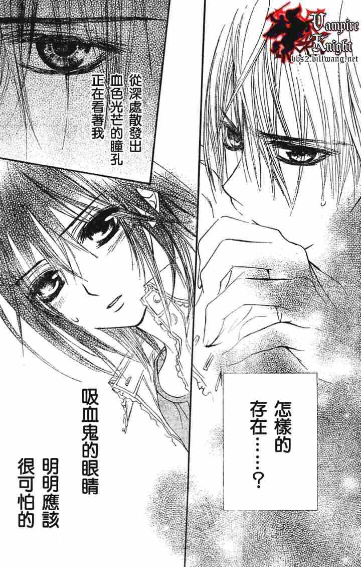 《吸血鬼骑士》漫画最新章节第23话免费下拉式在线观看章节第【27】张图片