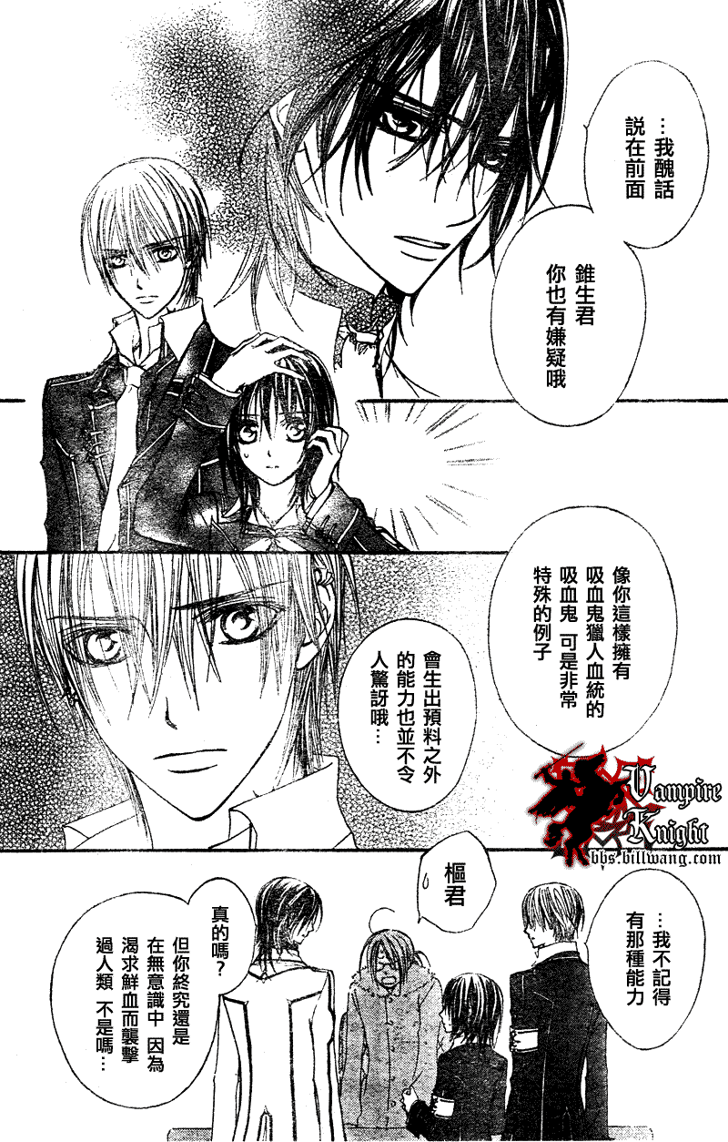 《吸血鬼骑士》漫画最新章节第24话免费下拉式在线观看章节第【7】张图片