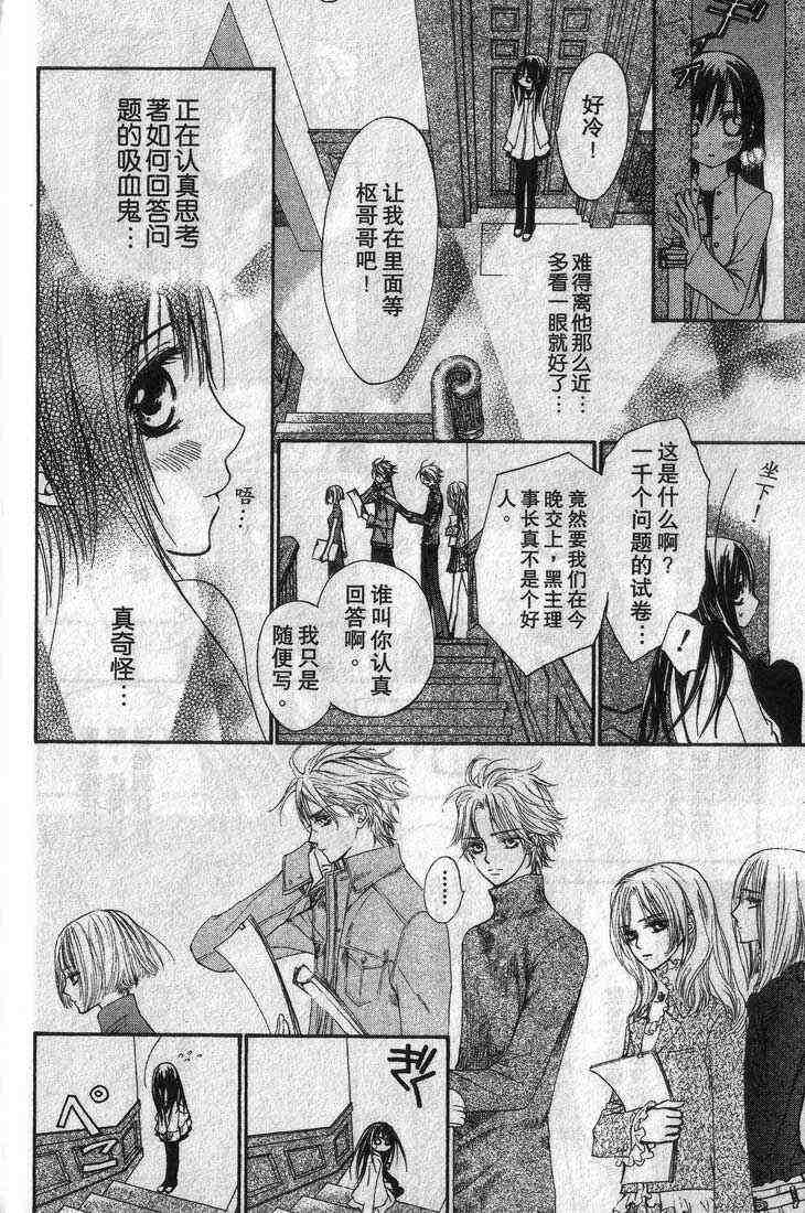 《吸血鬼骑士》漫画最新章节第3卷免费下拉式在线观看章节第【96】张图片