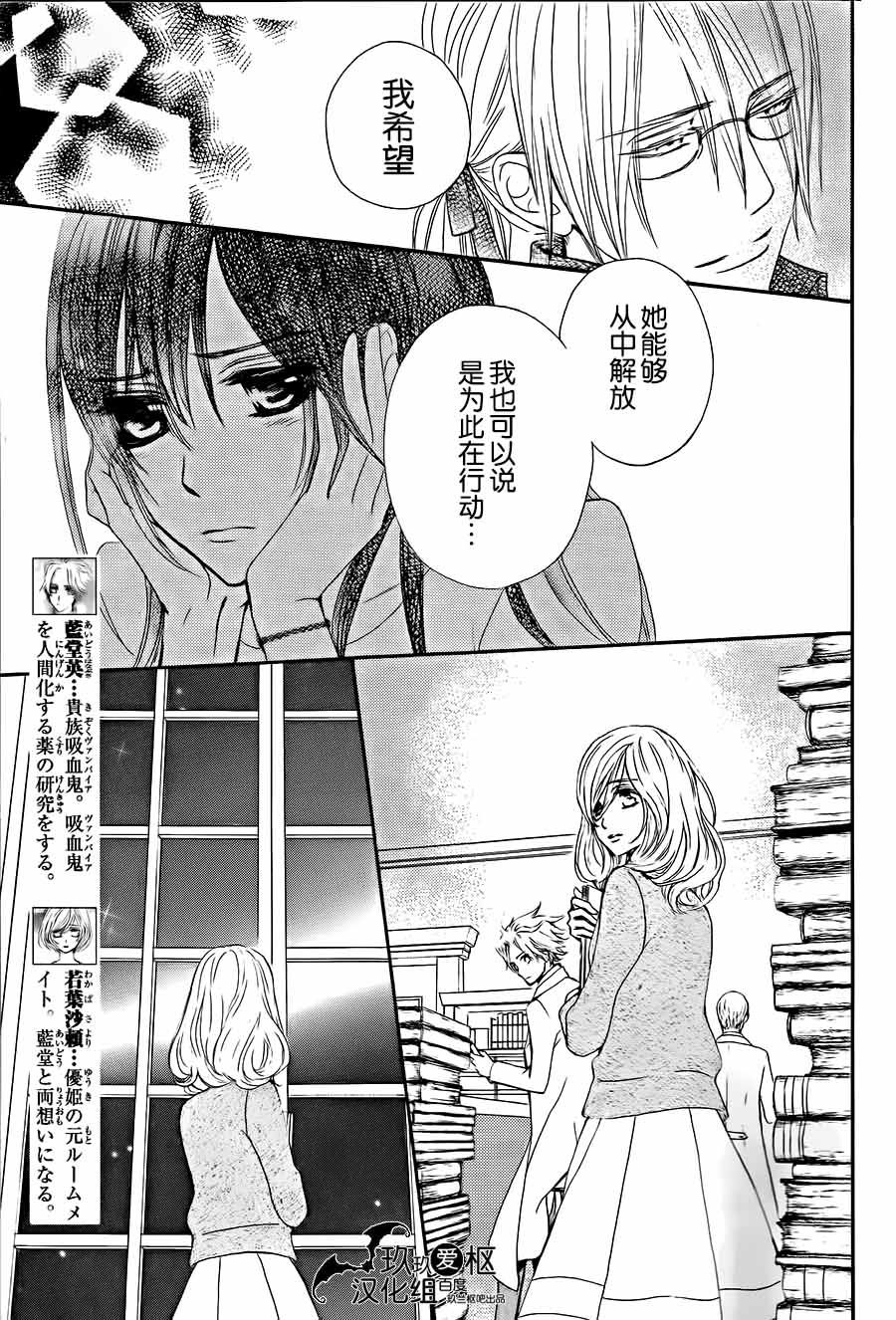 《吸血鬼骑士》漫画最新章节新06免费下拉式在线观看章节第【21】张图片