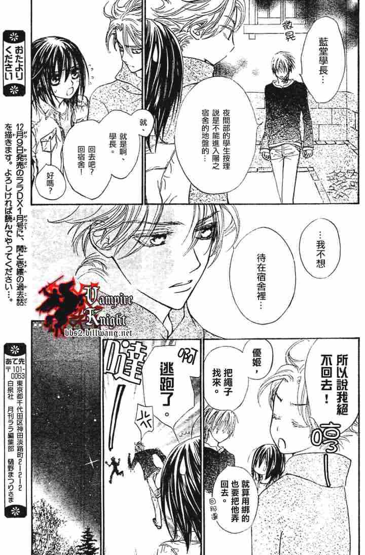 《吸血鬼骑士》漫画最新章节第23话免费下拉式在线观看章节第【7】张图片