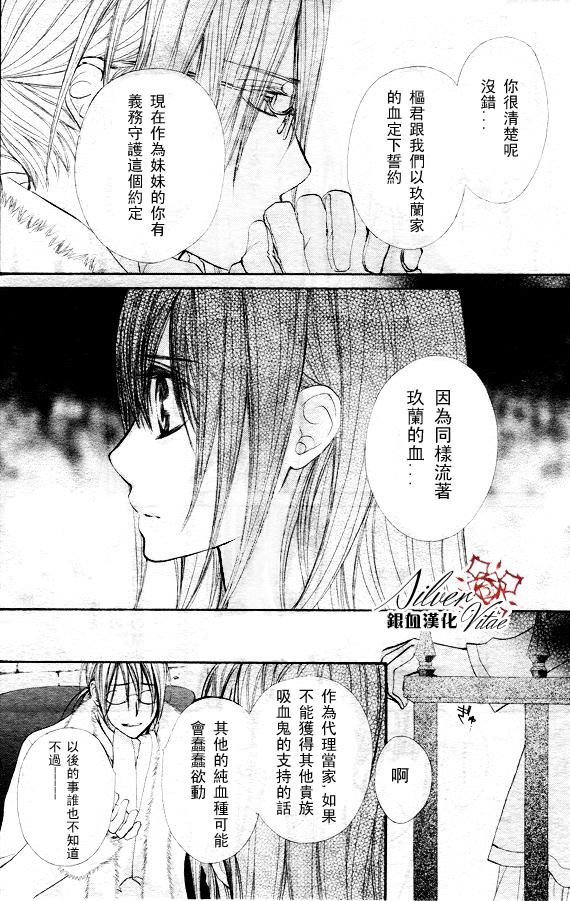 《吸血鬼骑士》漫画最新章节第69话免费下拉式在线观看章节第【16】张图片