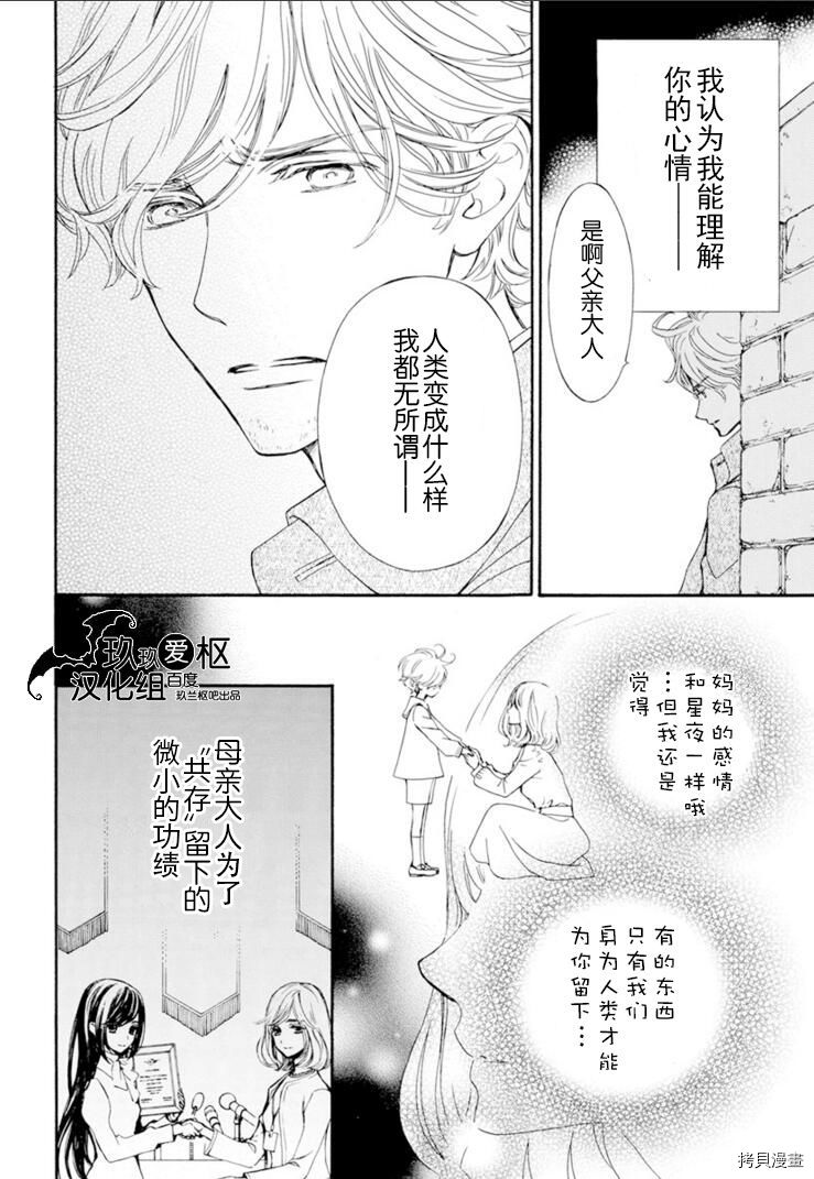 《吸血鬼骑士》漫画最新章节新36话免费下拉式在线观看章节第【10】张图片